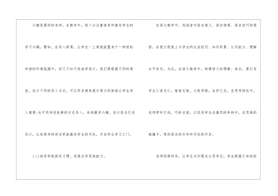 三年级小学教师工作总结-教师工作总结_第2页