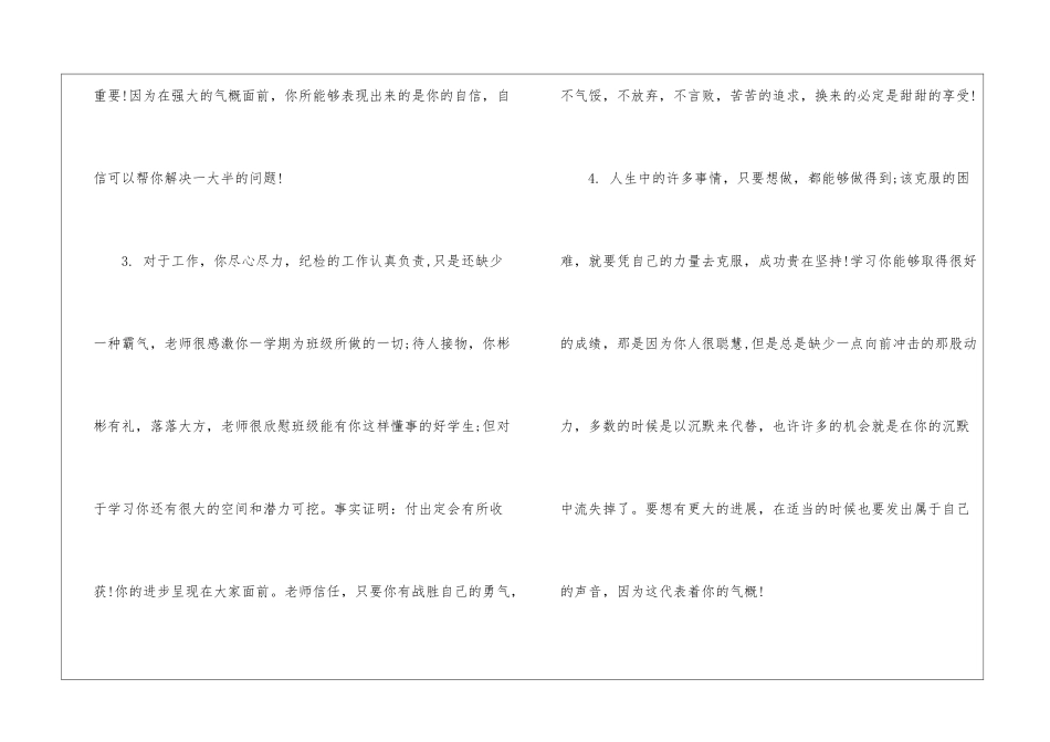 三年级差生操行评语-学生品德评语_第2页