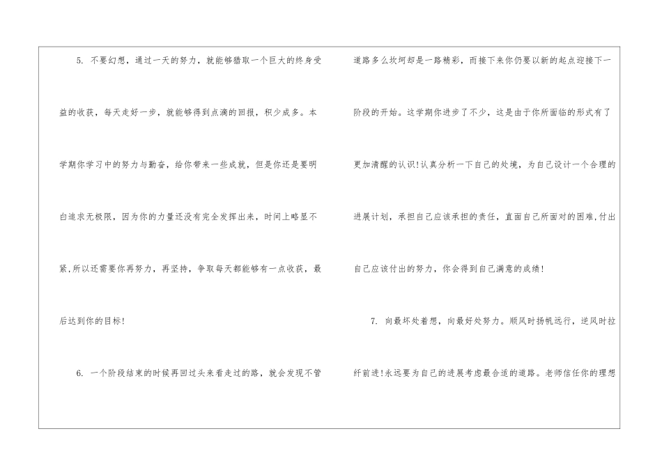 三年级差生操行评语-学生品德评语_第3页