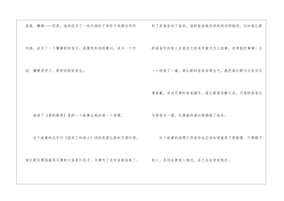 三年级小学生读书笔记-小学三年级读书笔记_第2页