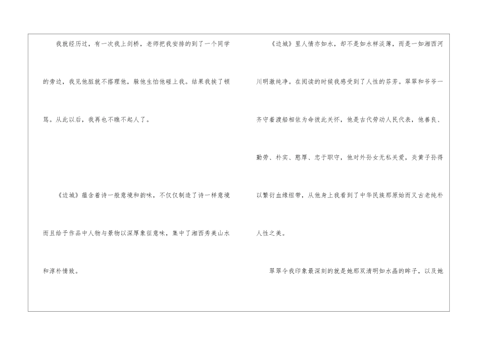 三年级小学生读书笔记-小学三年级读书笔记_第3页