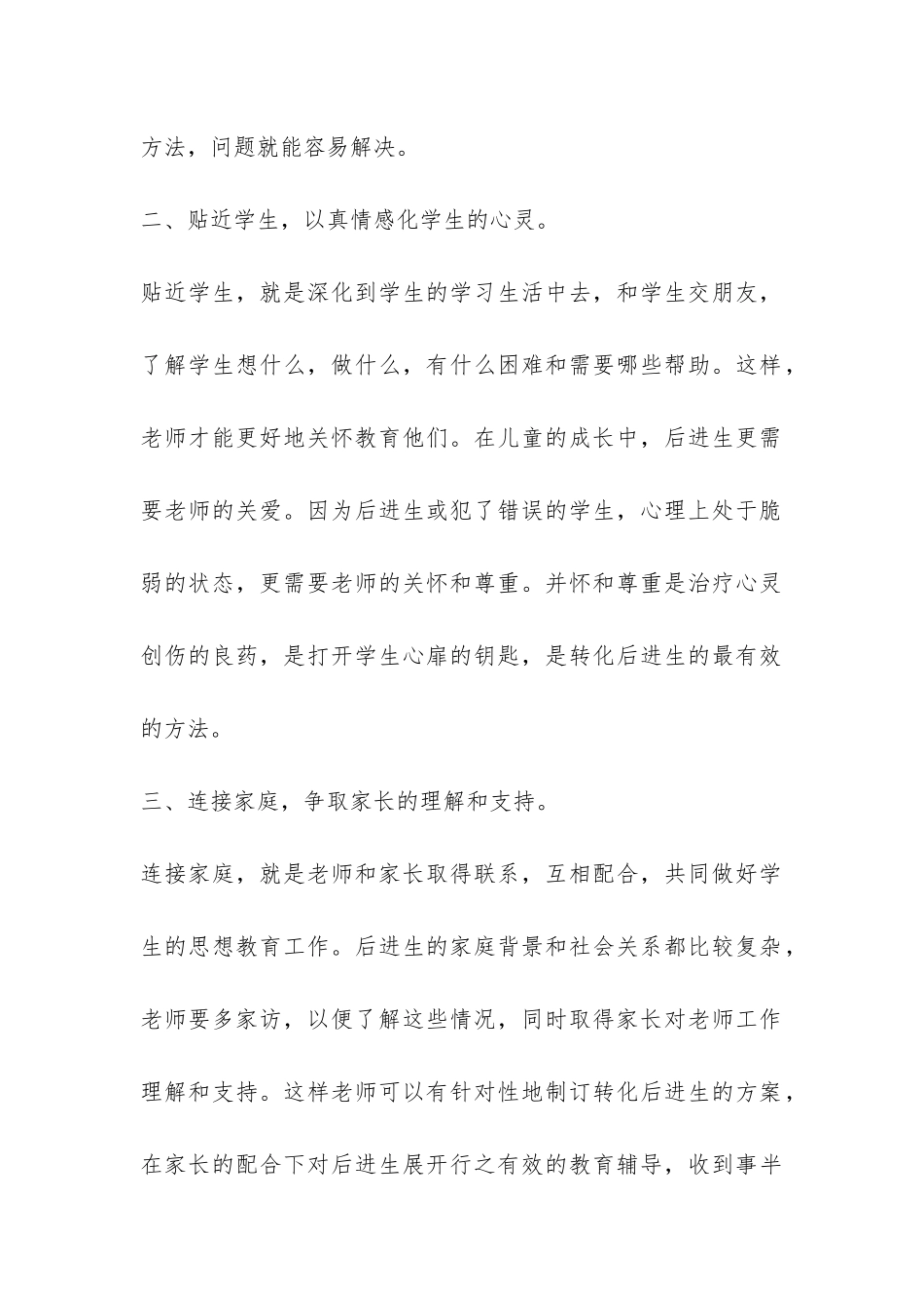 三年级德育及转差工作总结-_第2页