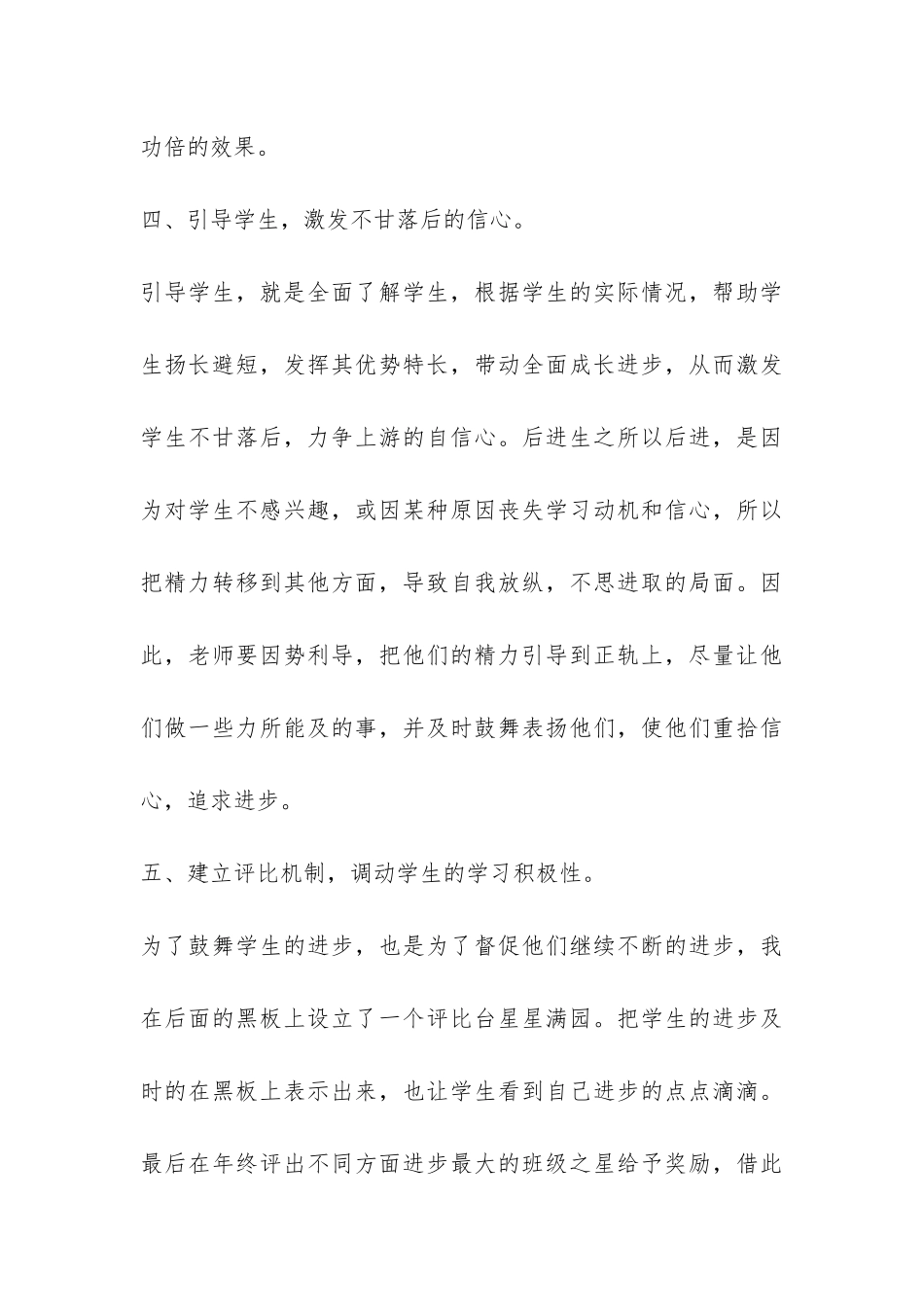 三年级德育及转差工作总结-_第3页
