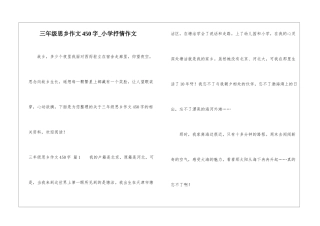 三年级思乡作文450字-小学抒情作文