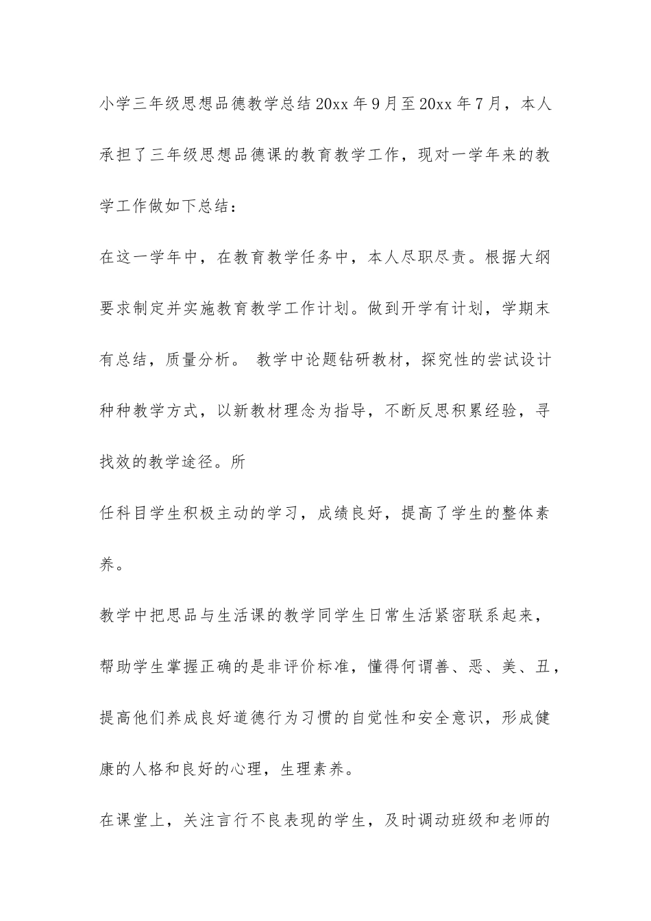 三年级思想品德教学工作总结-_第3页
