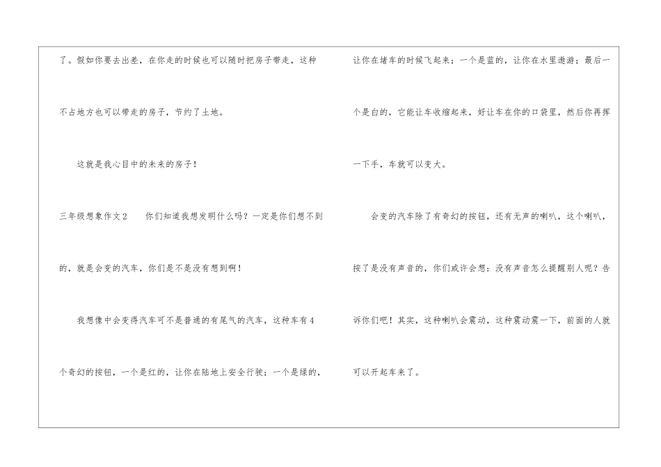三年级想象作文5篇-小学三年级想象作文_第2页