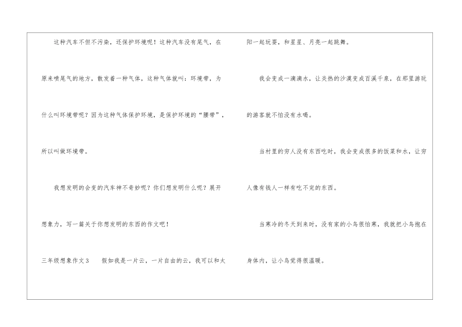 三年级想象作文5篇-小学三年级想象作文_第3页
