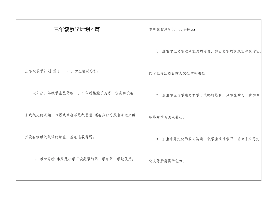 三年级教学计划4篇_第1页