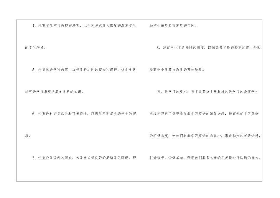 三年级教学计划4篇_第2页