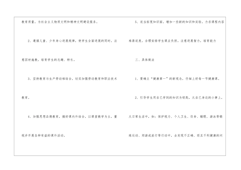 三年级教学计划四篇_第2页
