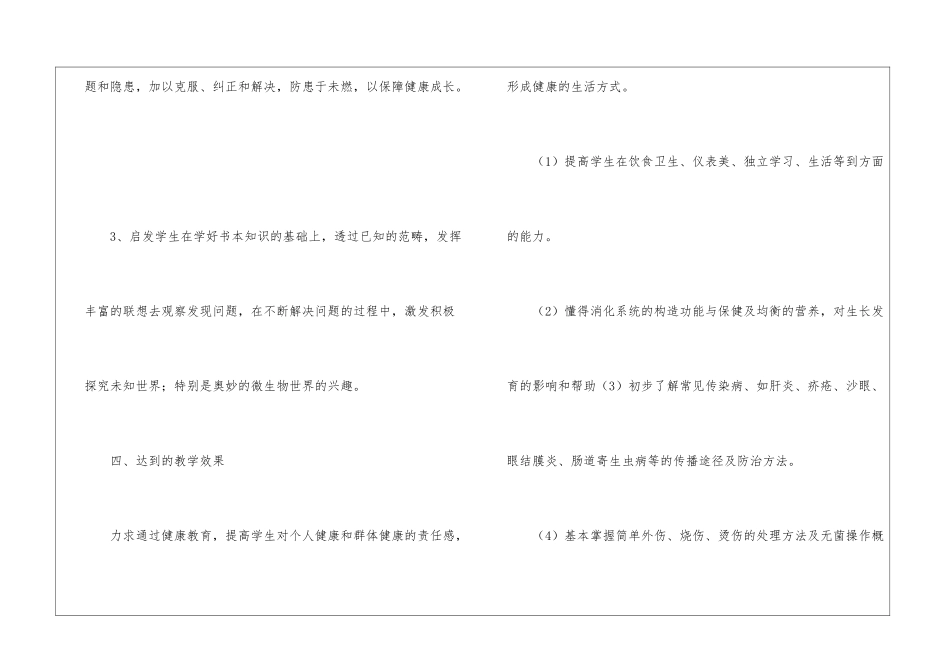 三年级教学计划四篇_第3页