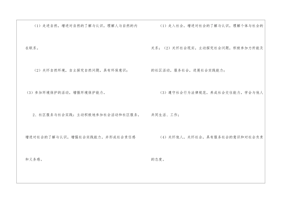 三年级教学计划锦集七篇_第2页