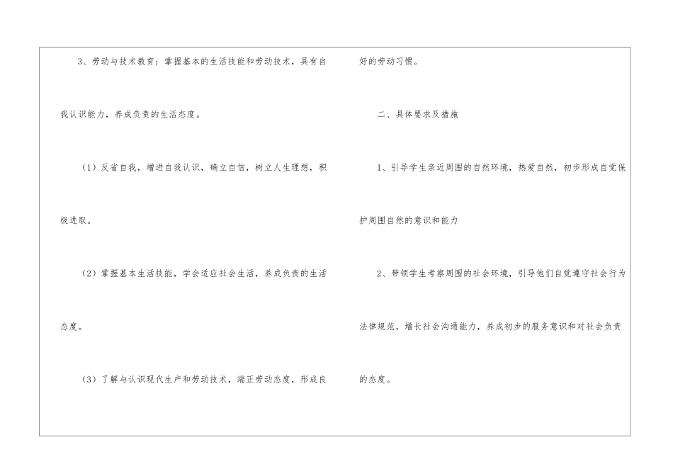 三年级教学计划锦集七篇_第3页