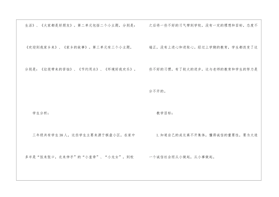 三年级教学计划集锦五篇_第2页