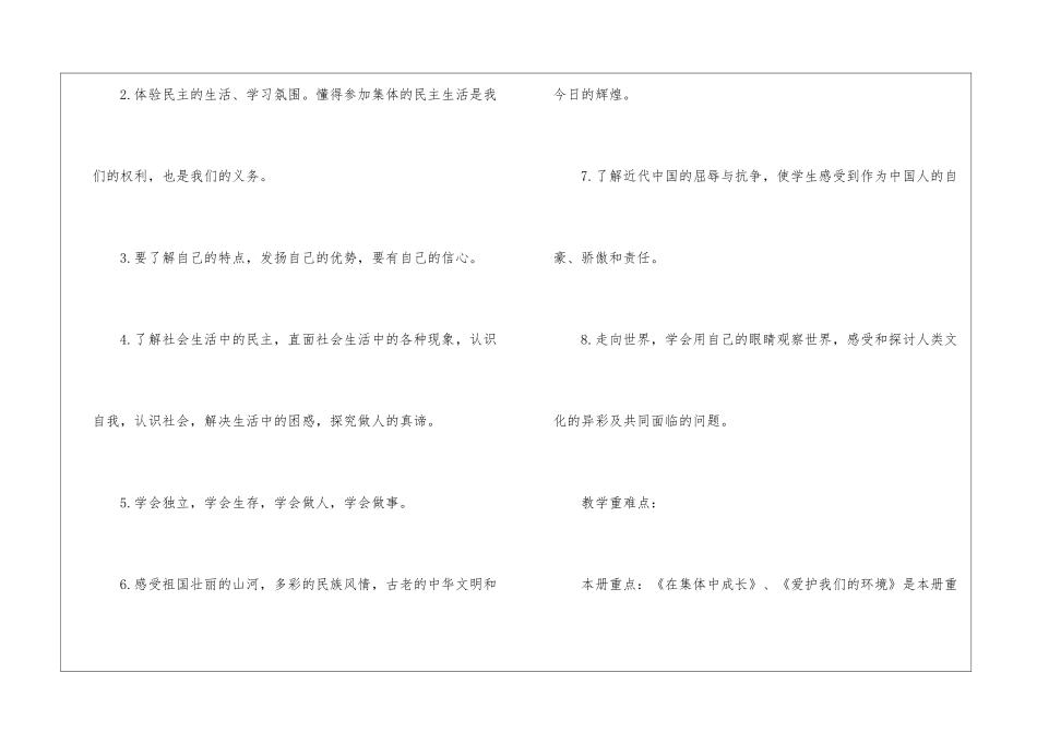三年级教学计划集锦五篇_第3页