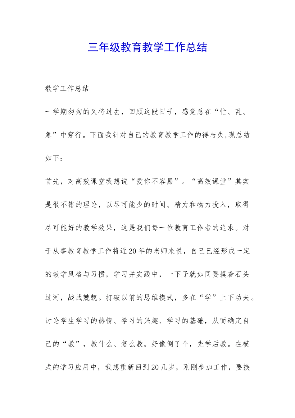 三年级教育教学工作总结-_第1页