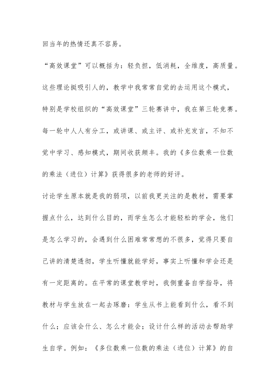 三年级教育教学工作总结-_第2页