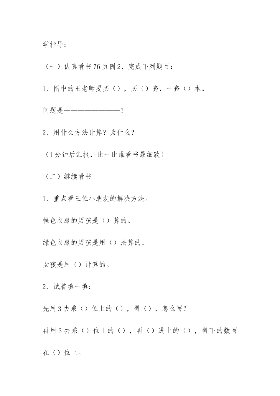 三年级教育教学工作总结-_第3页