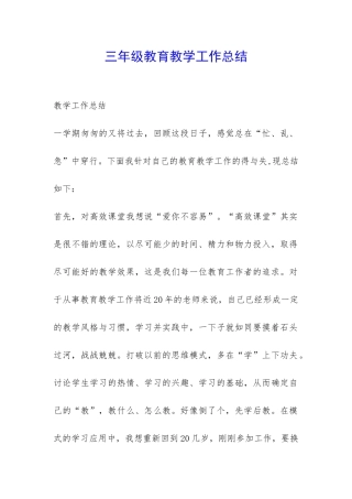 三年级教育教学工作总结-