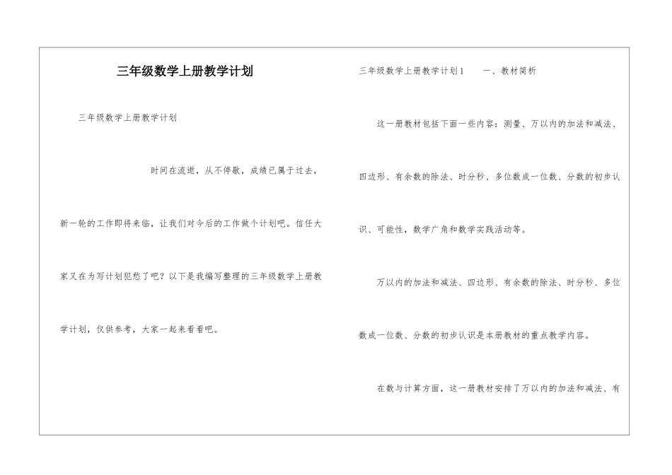 三年级数学上册教学计划_第1页