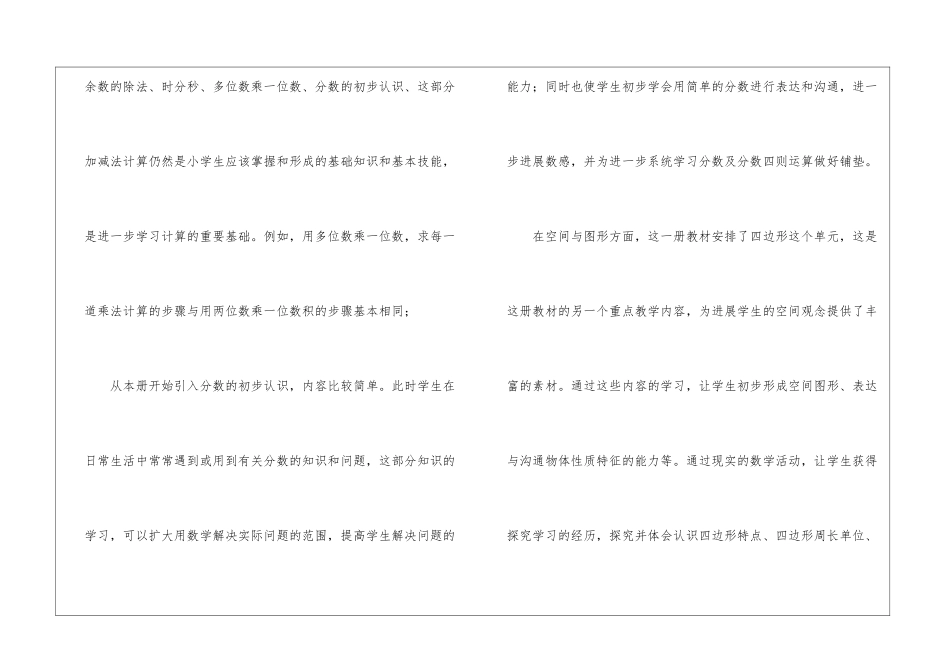 三年级数学上册教学计划_第2页