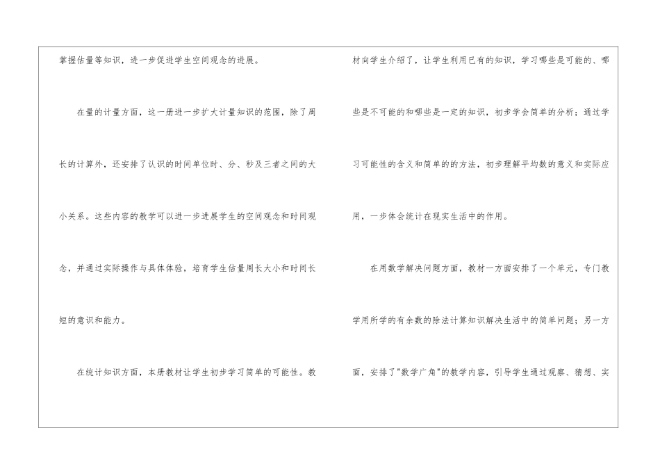 三年级数学上册教学计划_第3页