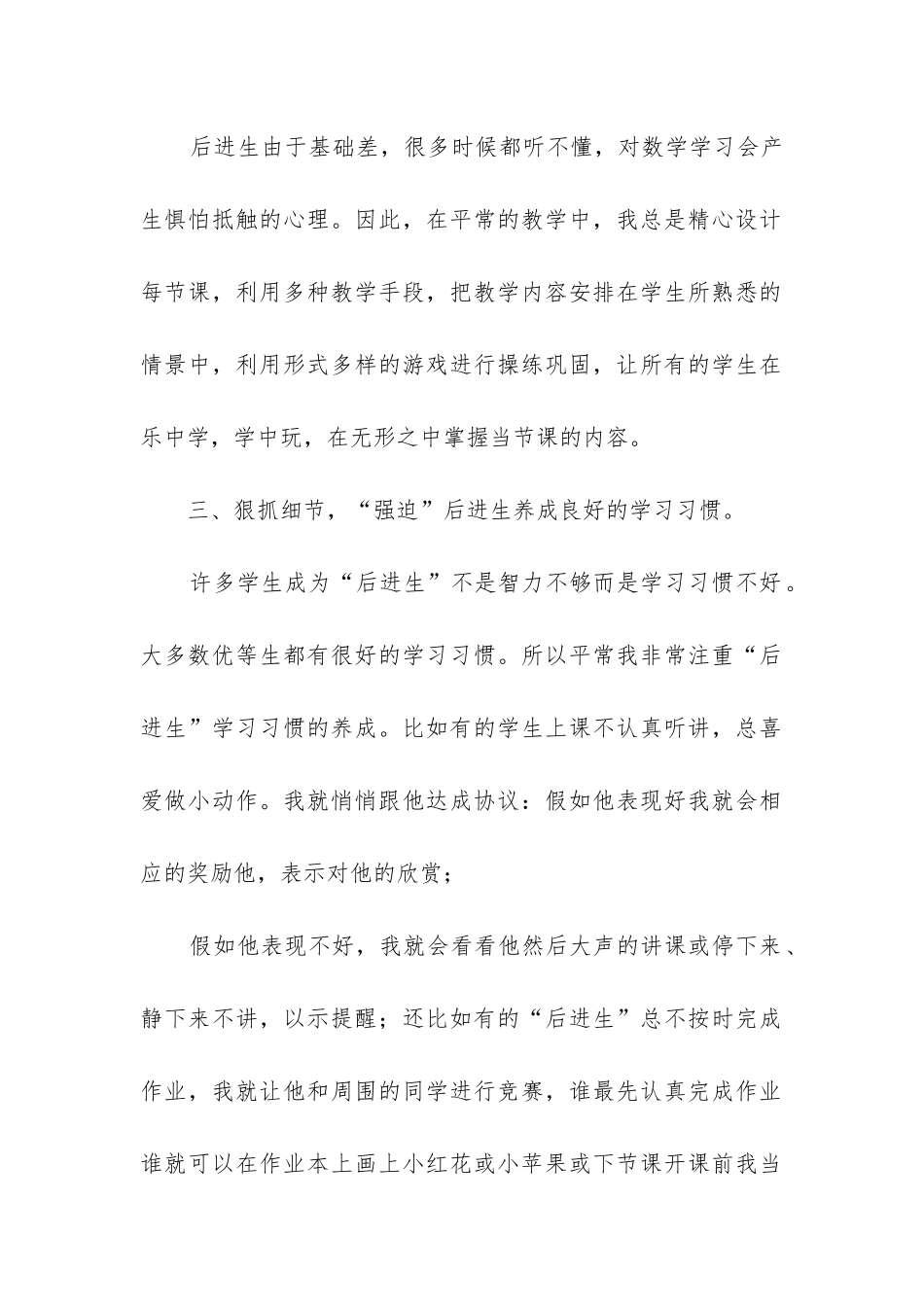 三年级数学培优辅差工作总结_第2页