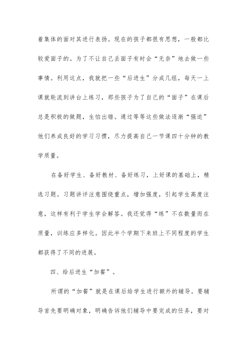 三年级数学培优辅差工作总结_第3页