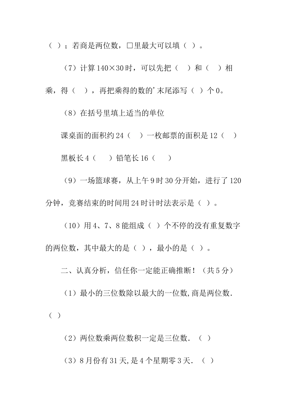 三年级数学下册期末考的试题_第2页