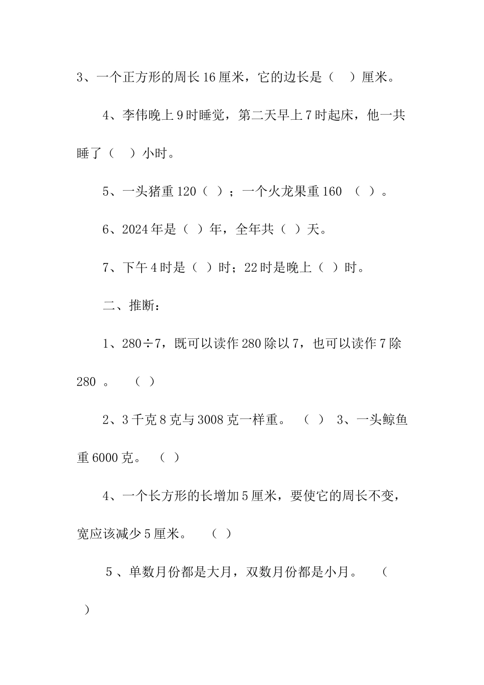 三年级数学上册期末测试题_第2页