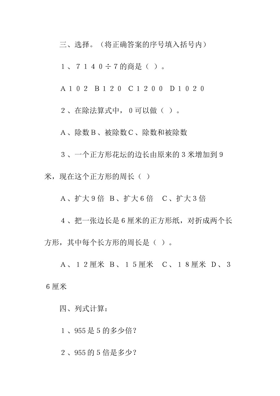 三年级数学上册期末测试题_第3页