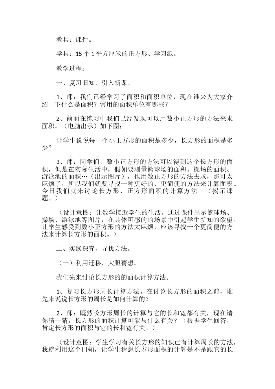 三年级数学下册《长方形、正方形面积的计算》教案_第2页