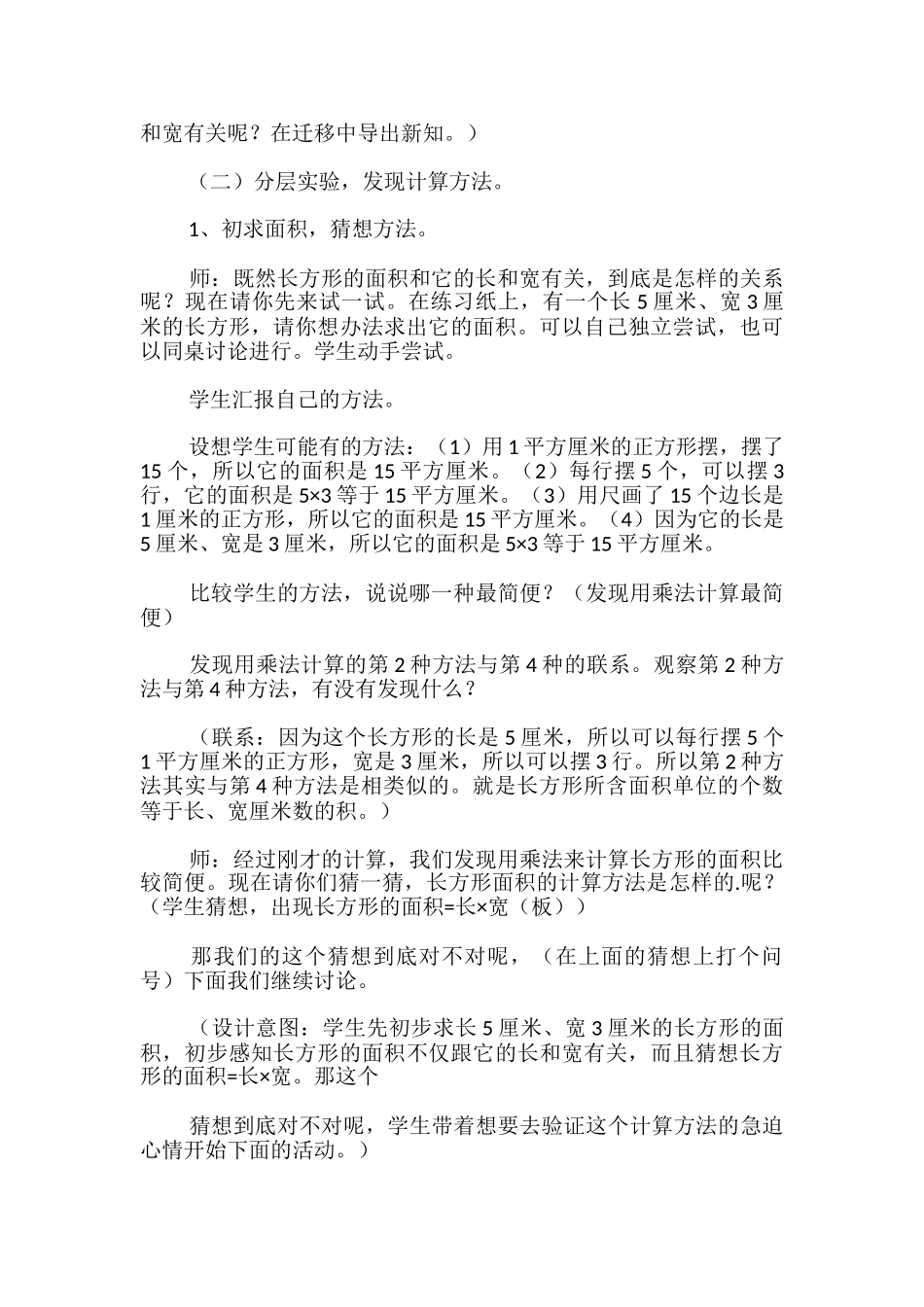 三年级数学下册《长方形、正方形面积的计算》教案_第3页