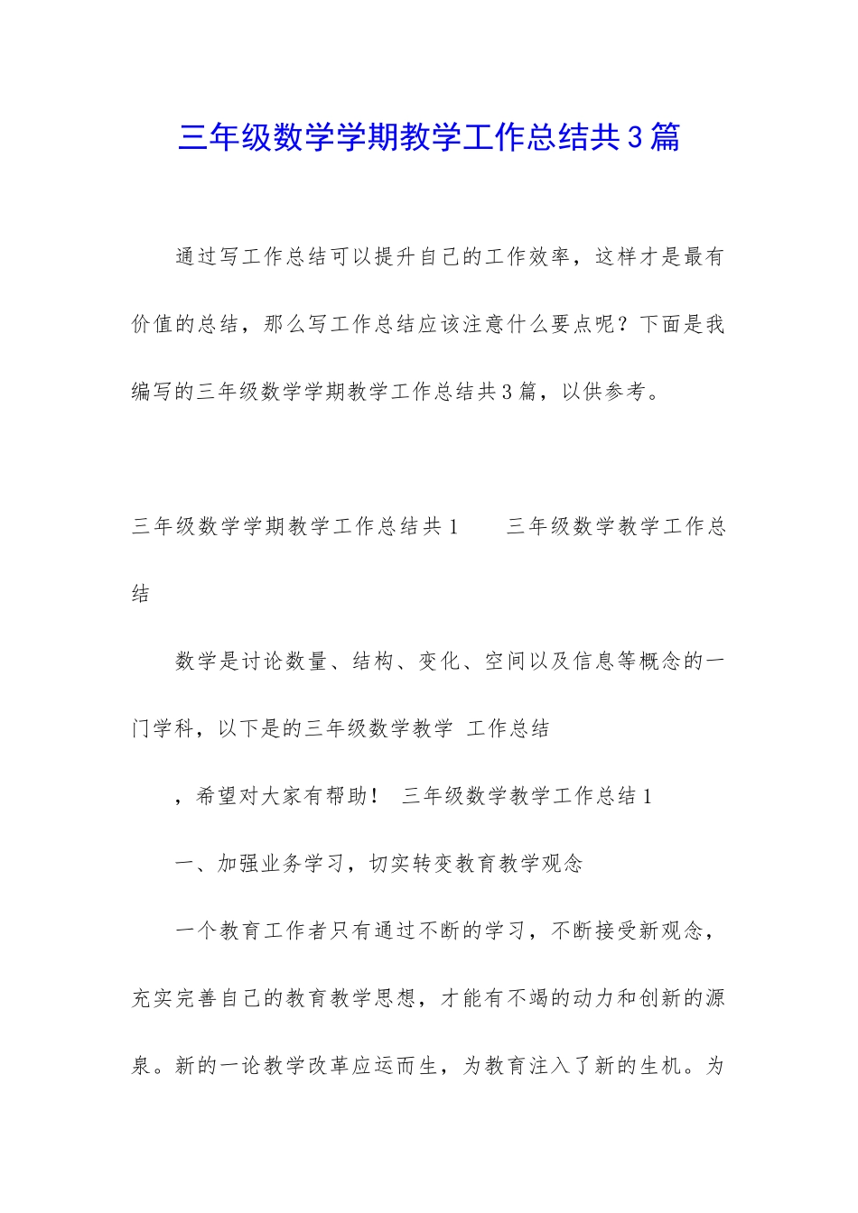 三年级数学学期教学工作总结共3篇_第1页