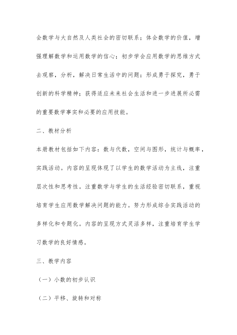 三年级数学学科教学工作总结-_第2页