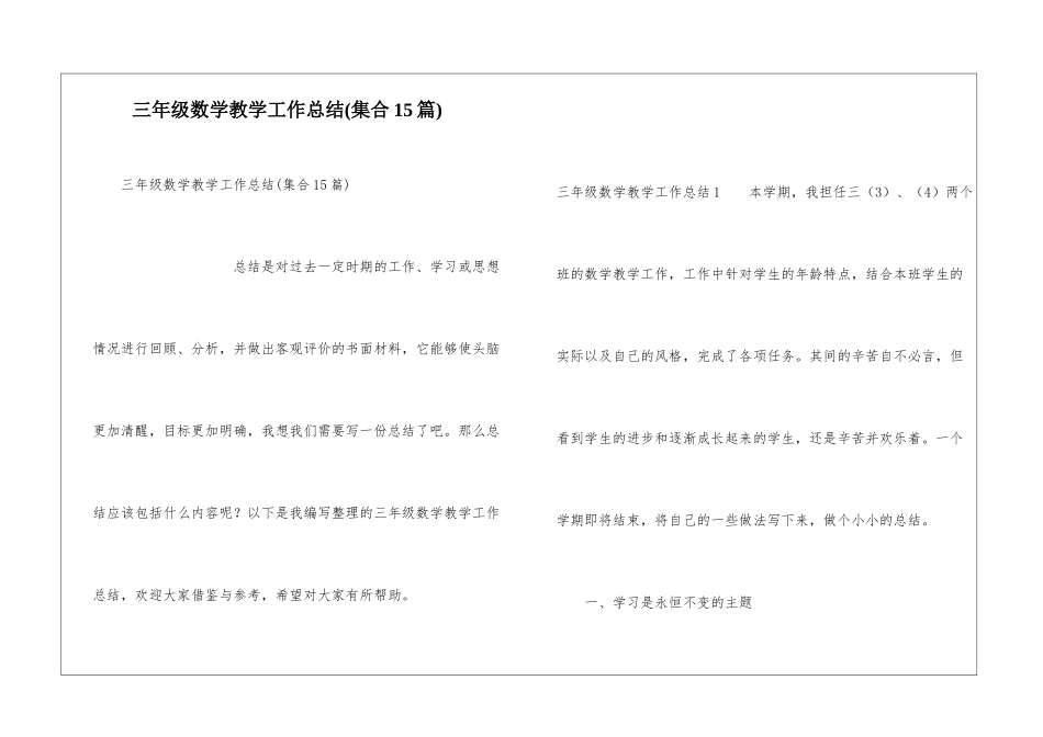 三年级数学教学工作总结_第1页