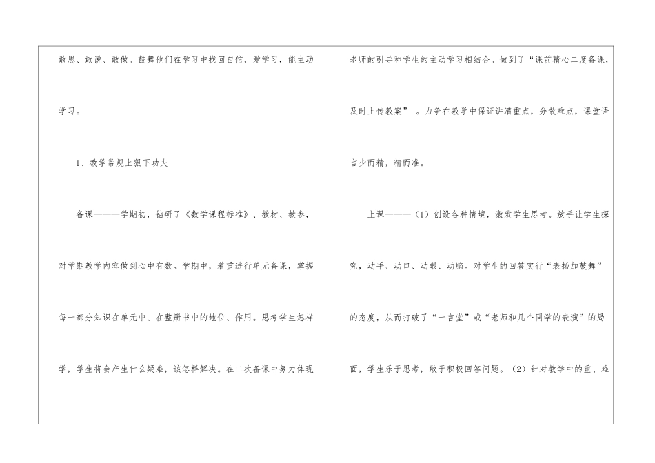 三年级数学教学工作总结_第3页