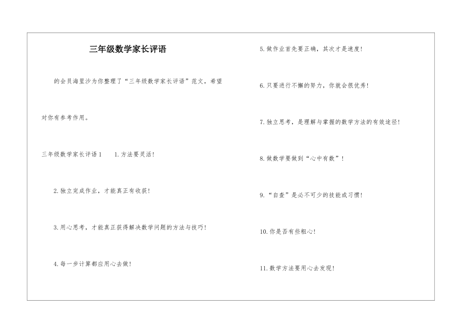 三年级数学家长评语-_第1页