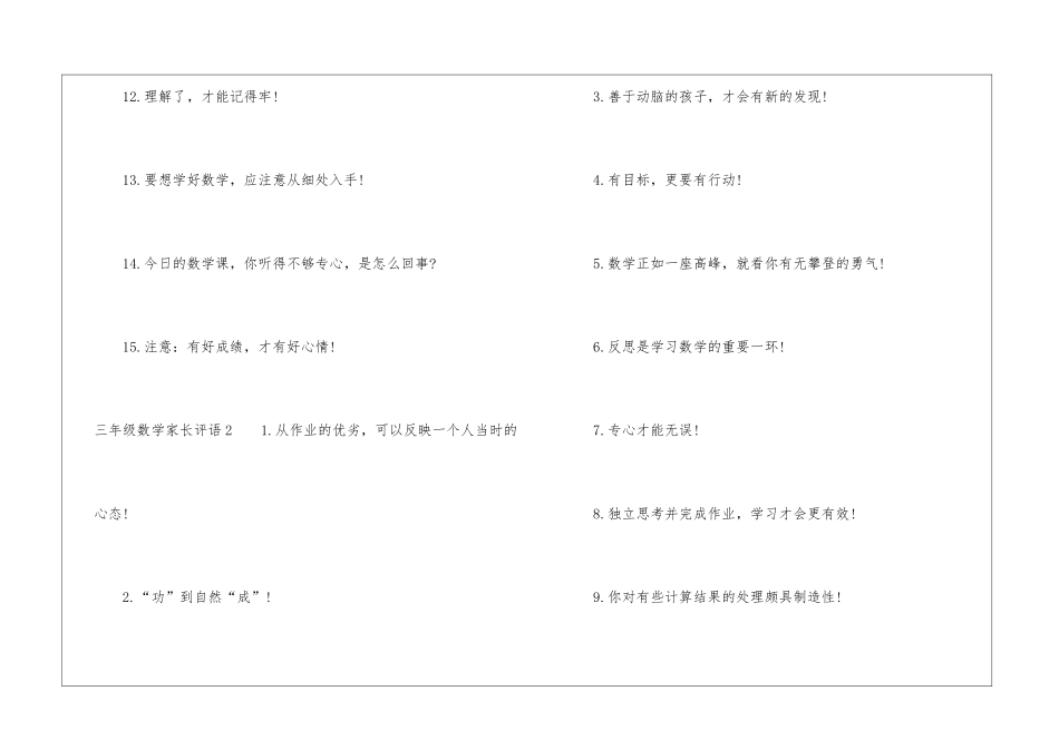 三年级数学家长评语-_第2页