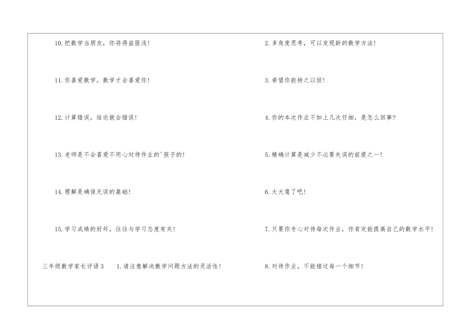 三年级数学家长评语-_第3页