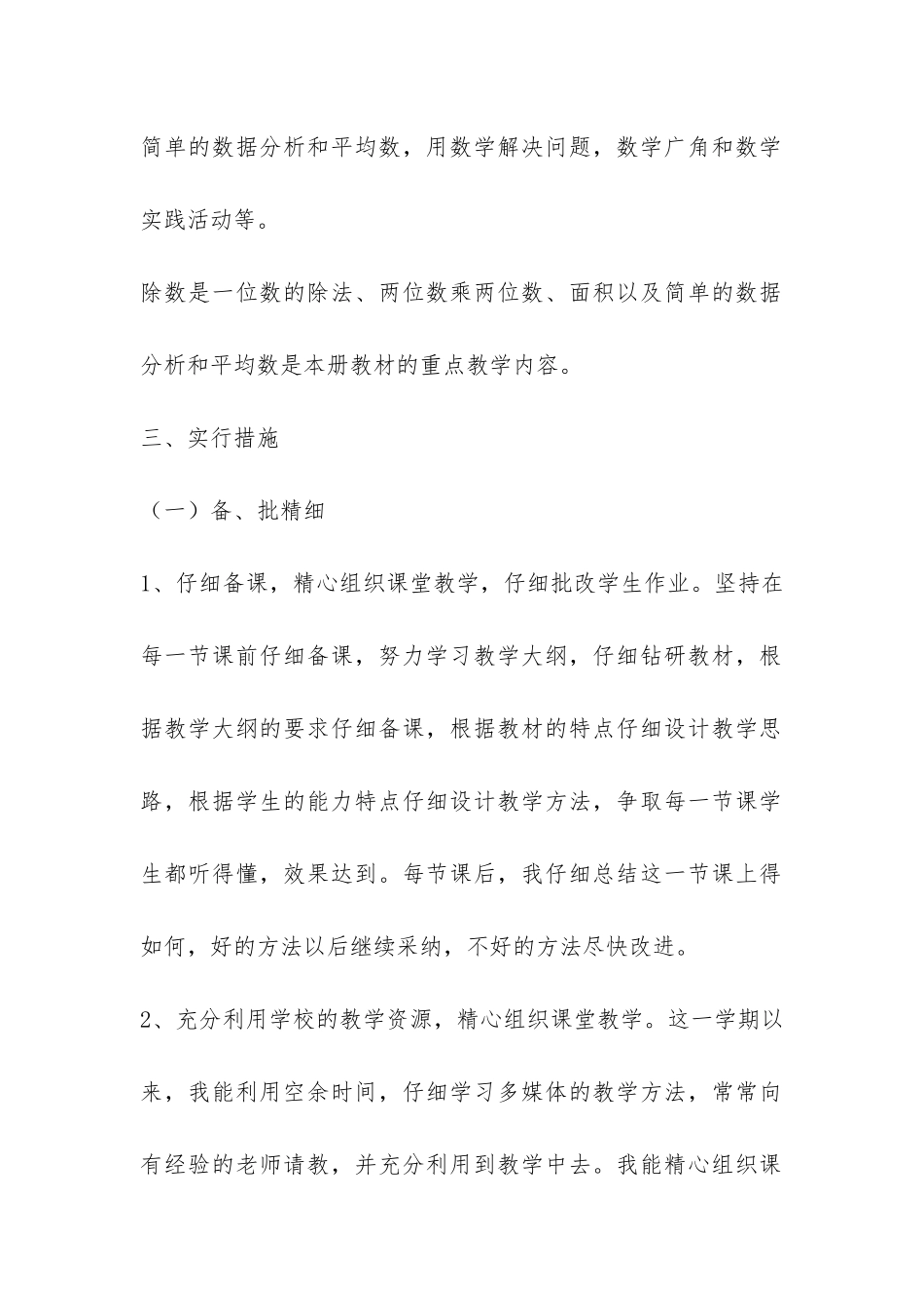 三年级数学教学工作个人总结-_第2页