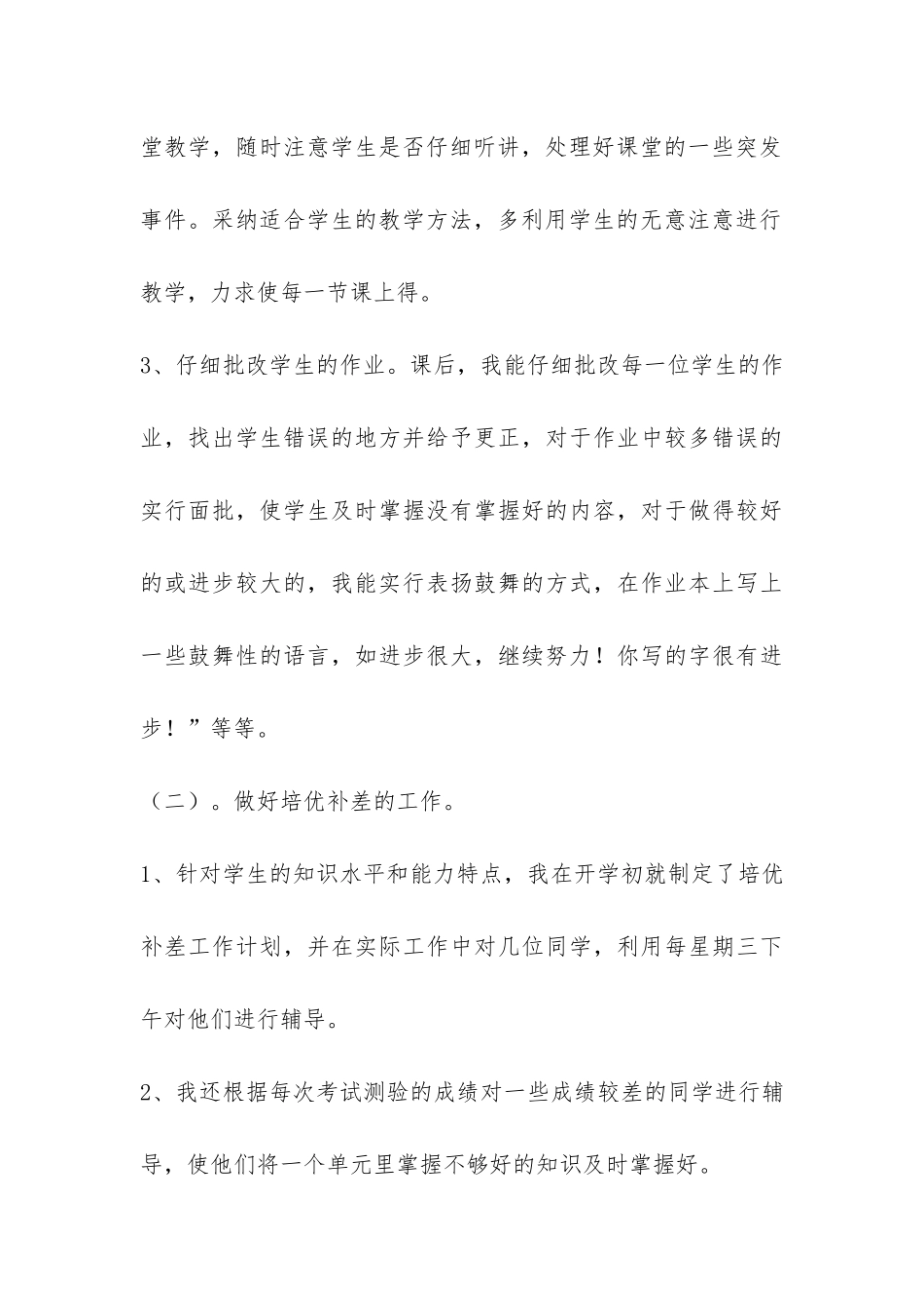 三年级数学教学工作个人总结-_第3页