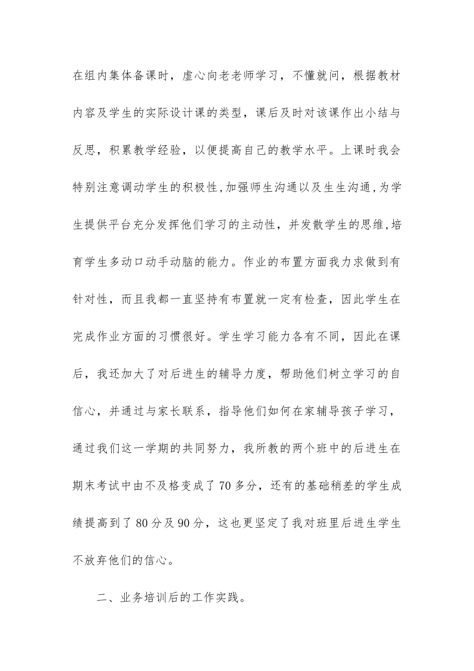 三年级数学教学工作总结模板3篇_第2页