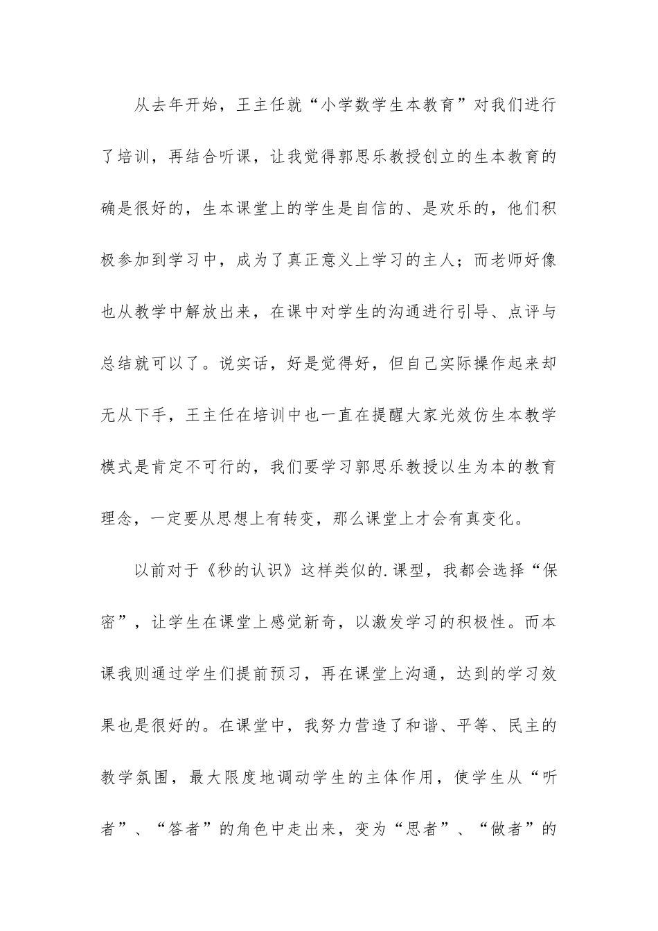 三年级数学教学工作总结模板3篇_第3页