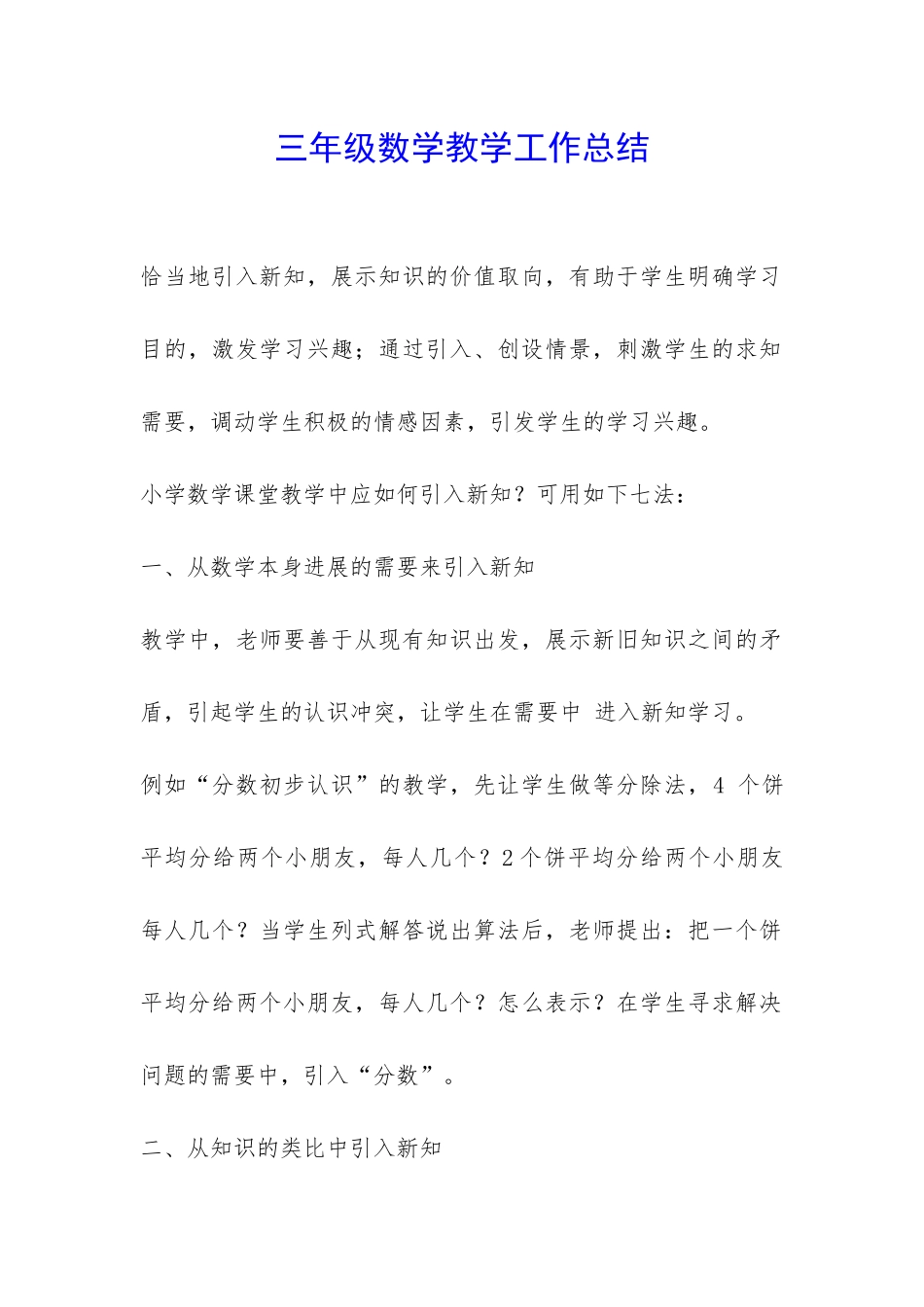 三年级数学教学工作总结-_第1页