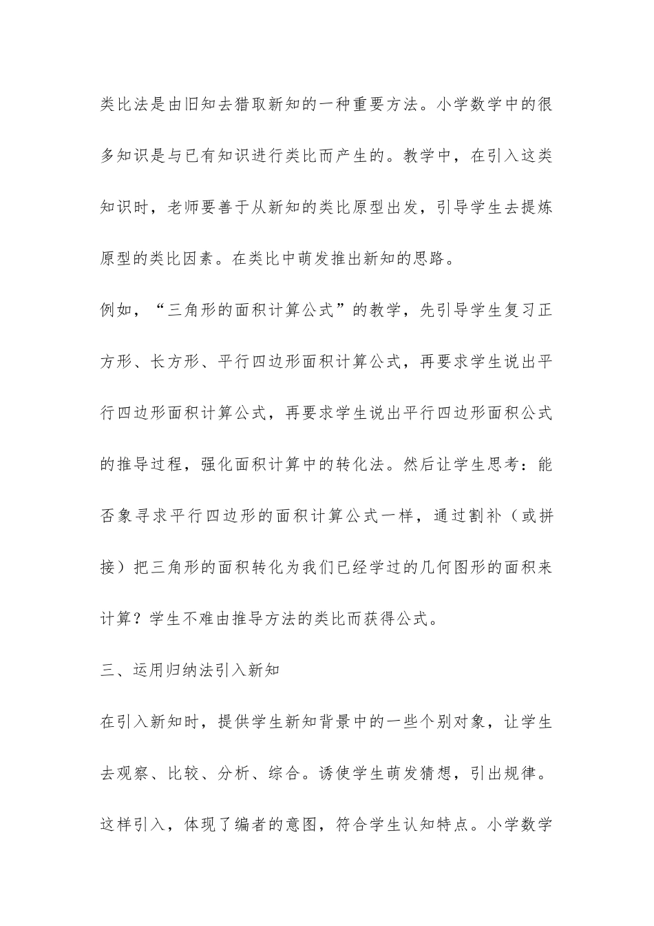 三年级数学教学工作总结-_第2页