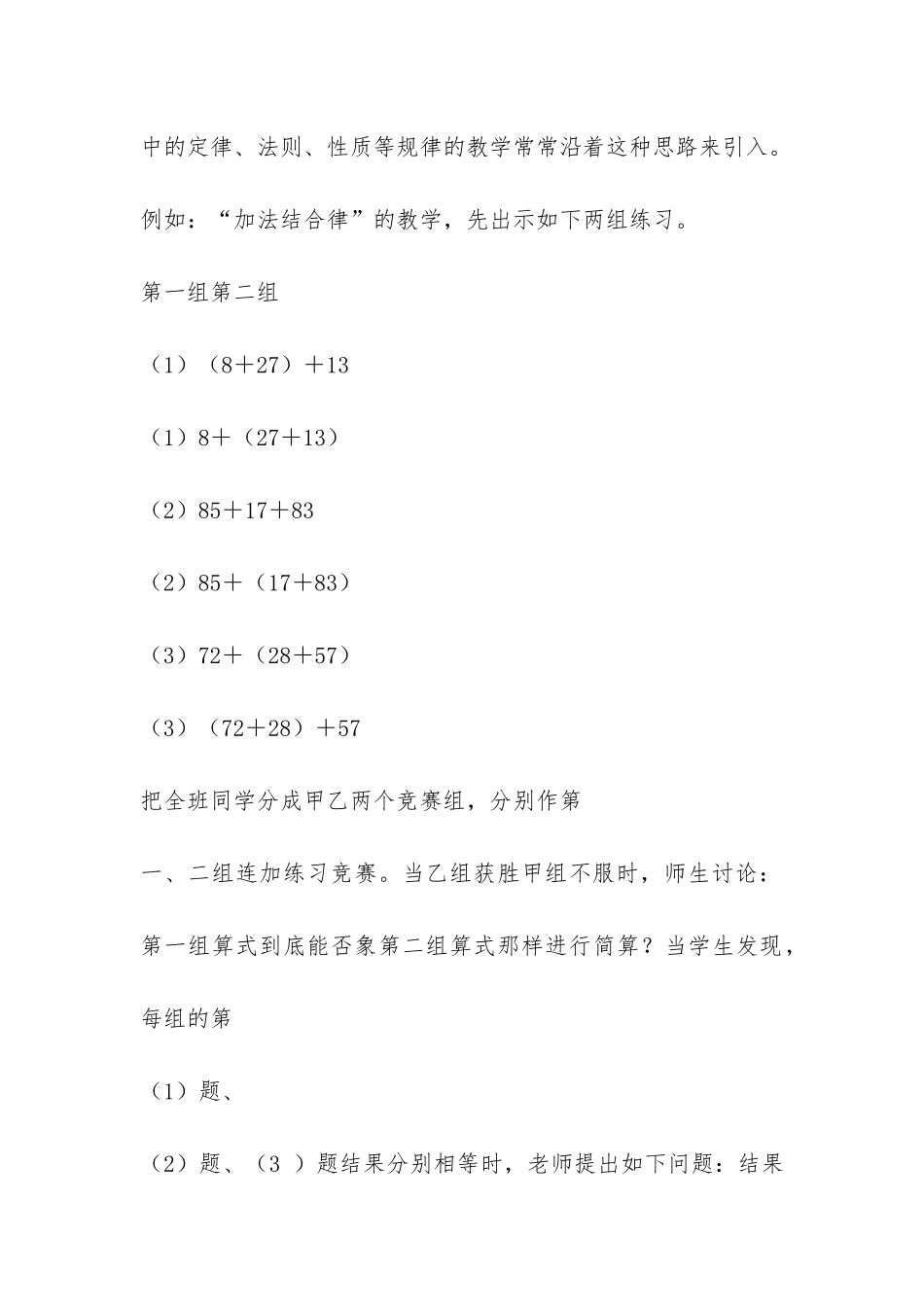 三年级数学教学工作总结-_第3页