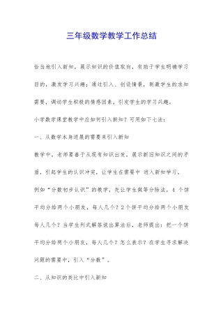 三年级数学教学工作总结-