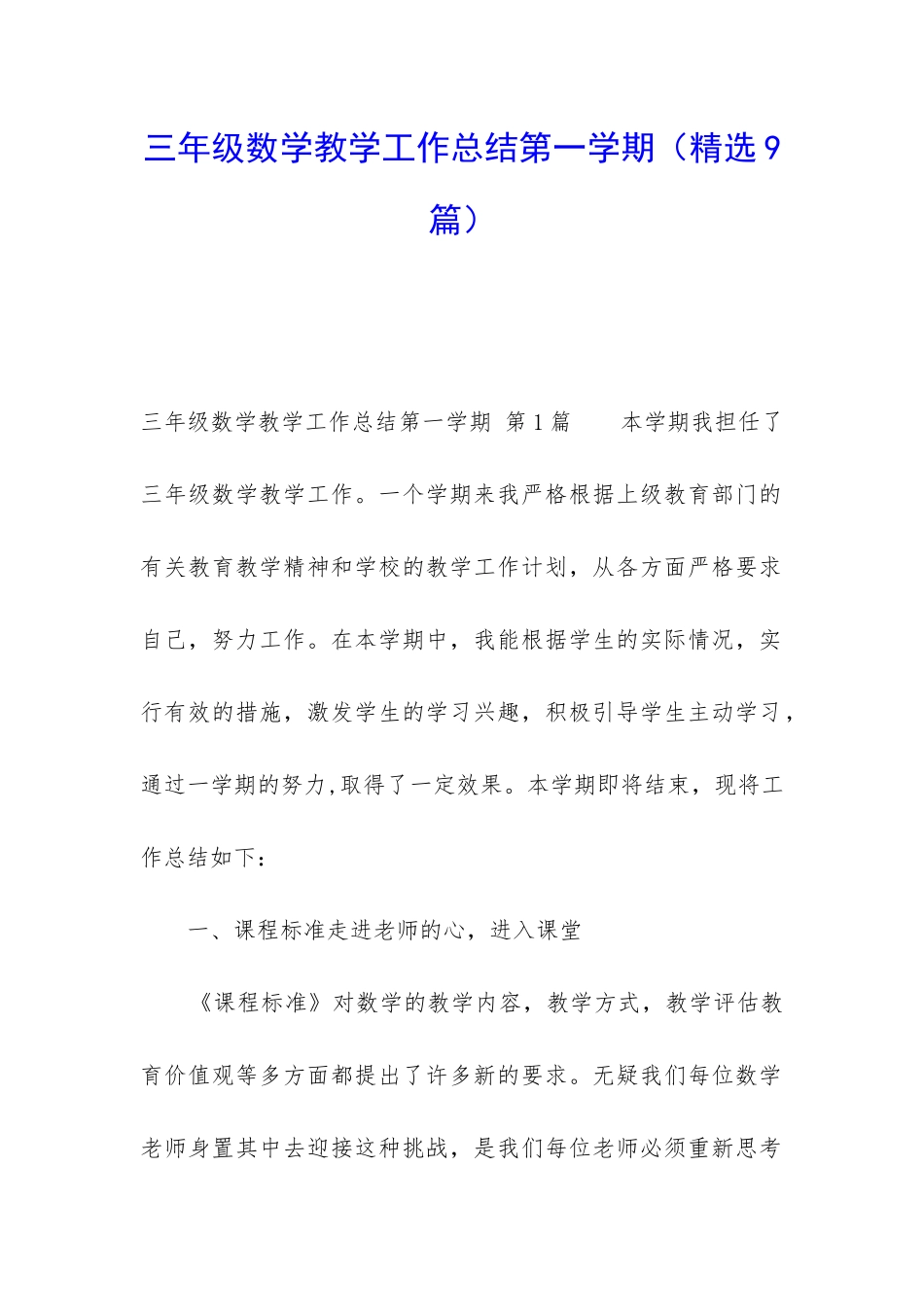 三年级数学教学工作总结第一学期_第1页
