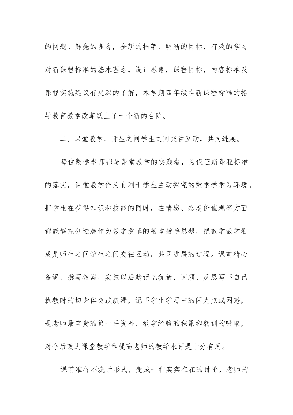 三年级数学教学工作总结第一学期_第2页